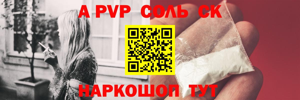 Альфа ПВП Соль Корсаков