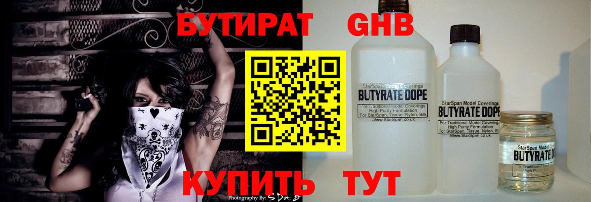 Бутират оксана Корсаков
