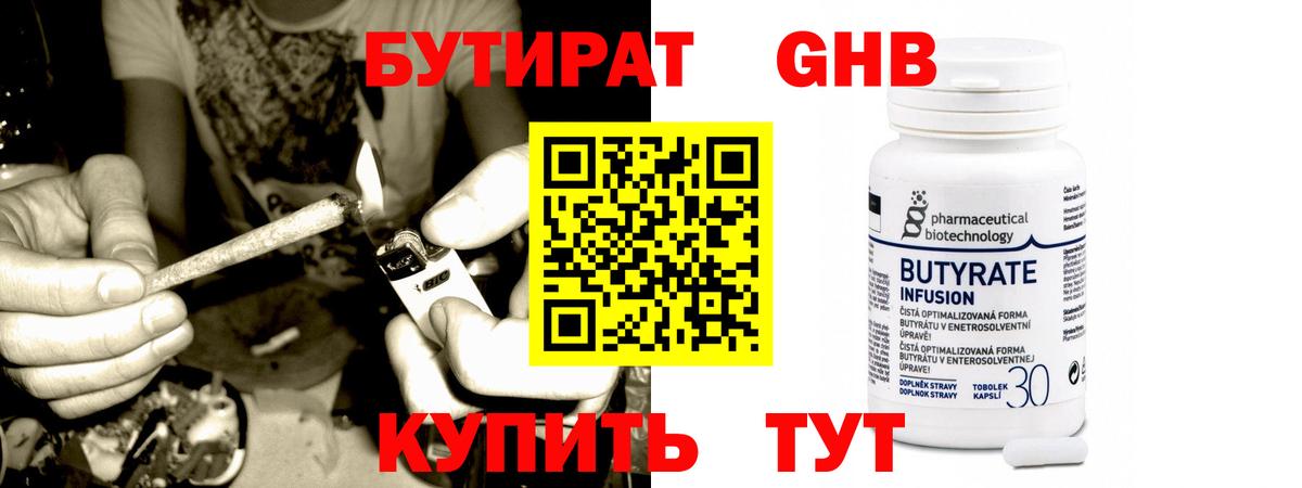 БУТИРАТ BDO 33%  Вход с VPN  Корсаков 