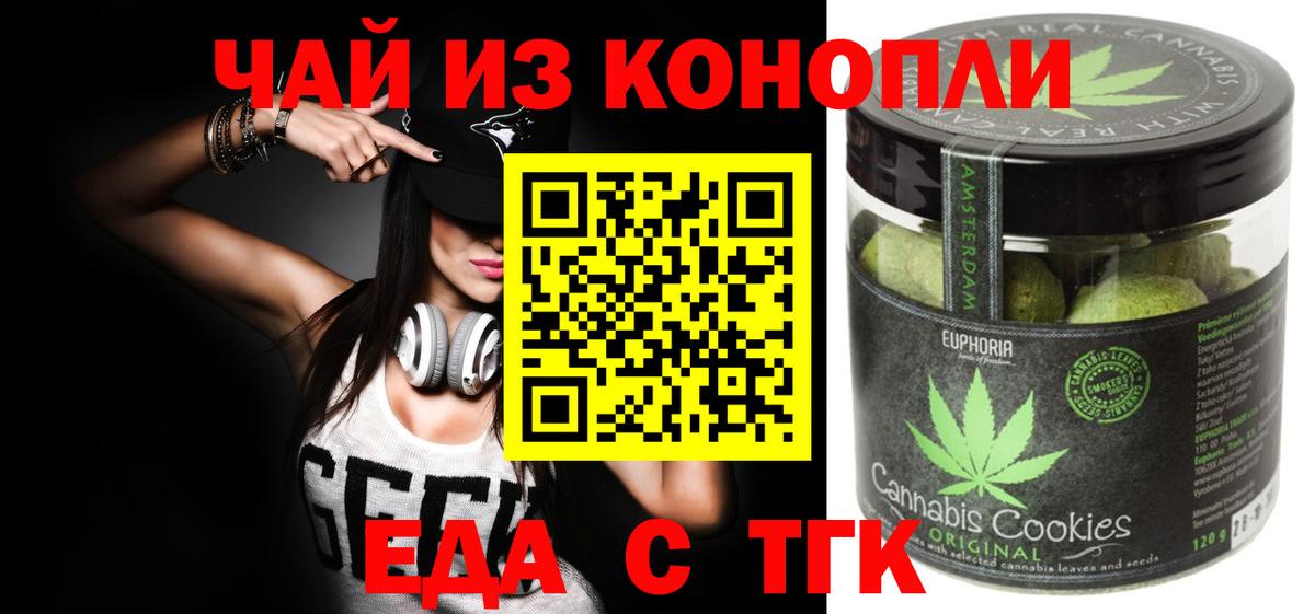 Корсаков  Печенье с ТГК марихуана  Вход с VPN 