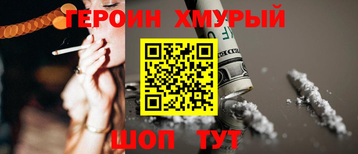 Героин гречка  ГЕРОИН  Корсаков  Вход с VPN 