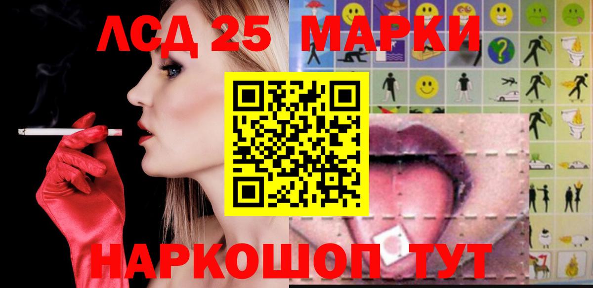LSD-25 экстази ecstasy Корсаков