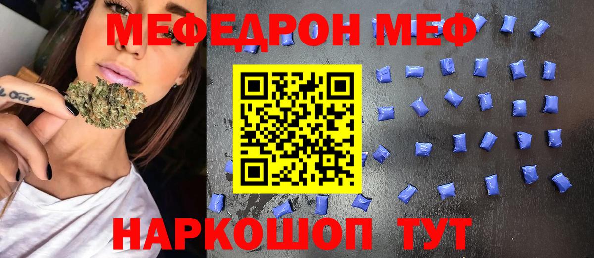Меф  МЯУ-МЯУ  Вход с VPN  Корсаков  Меф mephedrone 