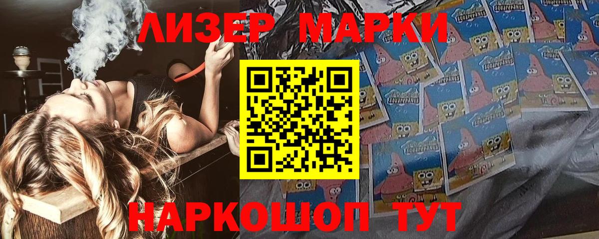 Наркотические марки 1,5мг  Вход с VPN  Корсаков 